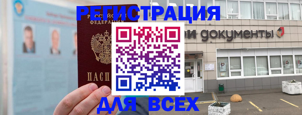 купить прописку в Обнинске