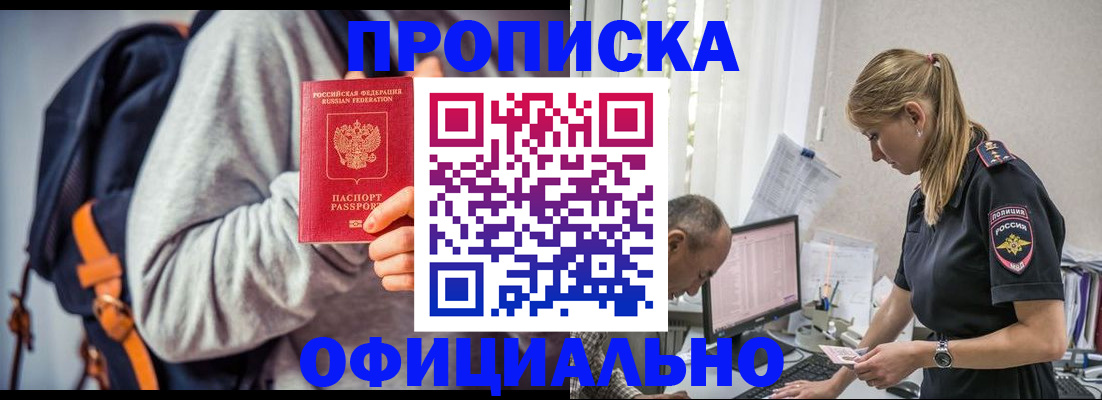 временная регистрация купить в Обнинске