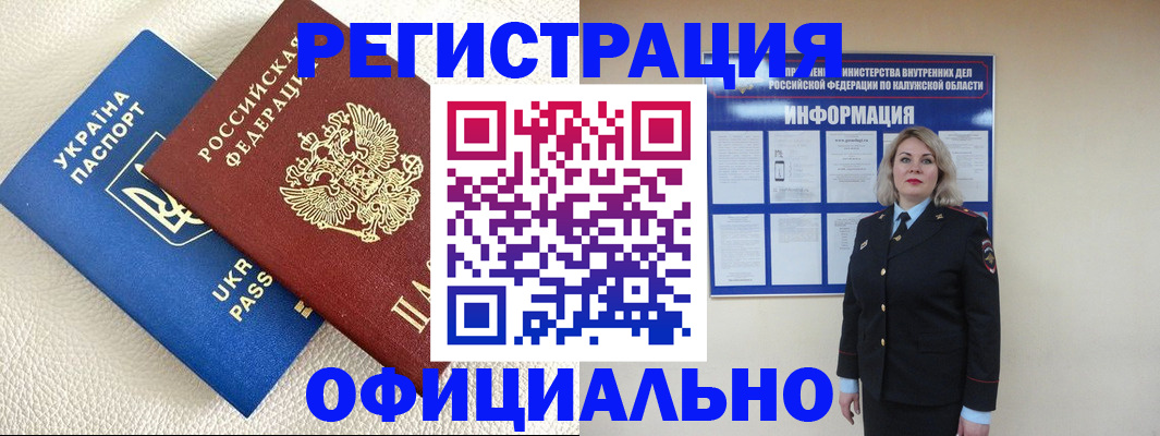 прописка для кредита в Обнинске