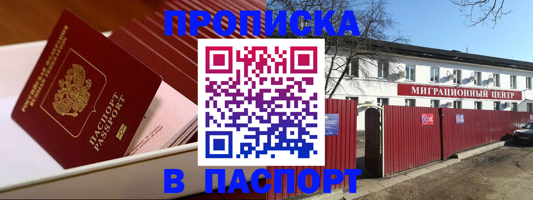 прописка 2025 в Обнинске